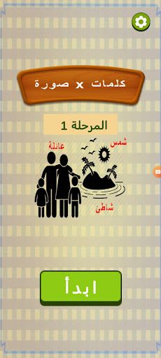 كلمات في صورة - Screenshot 1