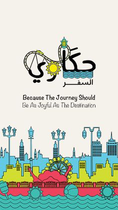 Hakawi Alsafar - حكاوي السفر - Screenshot 3