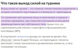 Выход силы - упраженение - Screenshot 1