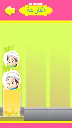 Hafiz Series : Al Qari'ah - Screenshot 4