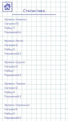 Сапёр на русском классический - Screenshot 4