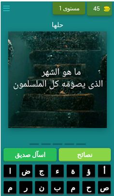 حلها واكسب اسئلة عامة - Screenshot 1