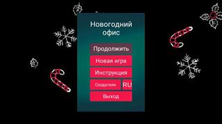 Christmas Office - Screenshot 1