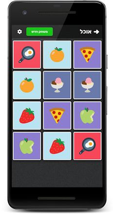 משחק הזיכרון שלי - Screenshot 2