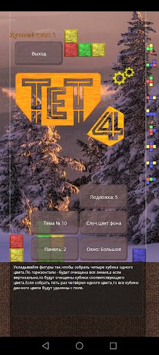 TET4: Цвета - Screenshot 3