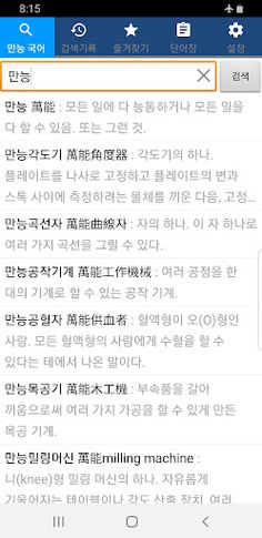 Korean Dictionary offline - Screenshot 2