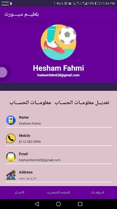 بلطيم سبورت - Screenshot 2