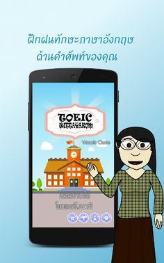 TOEIC Wittayakom : Vocab class - Screenshot 1