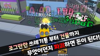 건물 부수기 - 총 키우기 - Screenshot 1