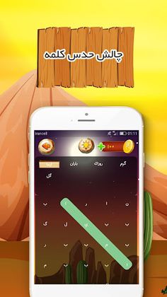 جدول کلمات متقاطع - Screenshot 3