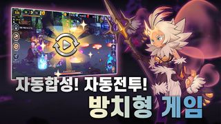 아임백 : 방치형 머지 영웅 키우기 - Screenshot 1