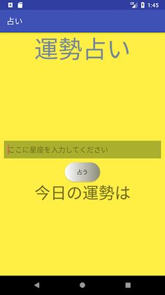 uranai(sho) - Screenshot 1