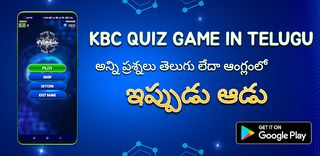 KBC QUIZ GAME IN TELUGU - Screenshot 1