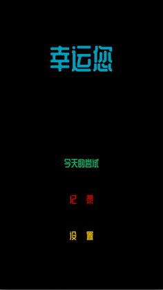 Lucky-U - Screenshot 2