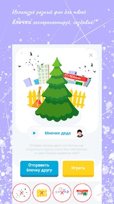 Ёлочка без соли — укрась ёлочк - Screenshot 4