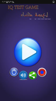 iq test game - Screenshot 1