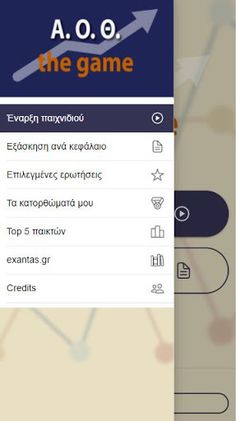 ΑΟΘ the game - Screenshot 3