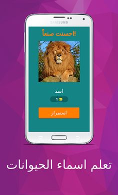 تعلم اسماء الحيوانات - Screenshot 2