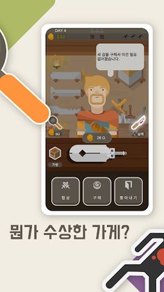 중고소드 : 마검 상점 경영 타이쿤 - Screenshot 3