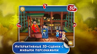 Сказка на ночь Цветы короля - Screenshot 2