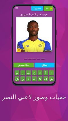 خفيات وصور لاعبي النصر 2023 - Screenshot 3