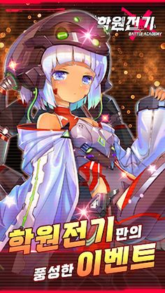 학원전기 - Screenshot 3