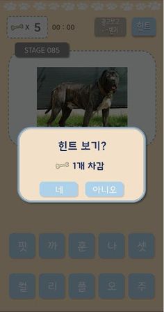 모까모까 댕댕이 퀴즈 - Screenshot 4