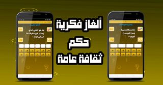 لعبة تحدي الأذكياء - Screenshot 1