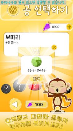 몽키 바스킷볼 - Screenshot 4