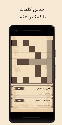 جدول متقاطع - Screenshot 2