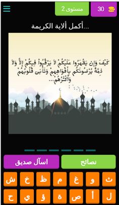 أكمل ألاية - Screenshot 3