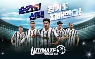 얼티밋풋볼클럽 - Screenshot 3