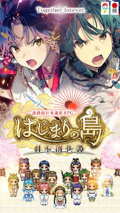 Japan's Creation Myth - Screenshot 1