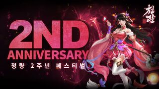 청량 - Screenshot 1