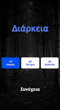 Μπλε ιστορίες - Screenshot 2