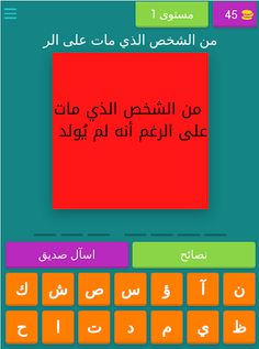 ألغاز للأذكياء فقط شغل عقلك - Screenshot 4