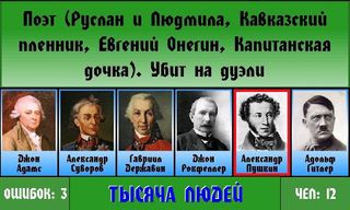 1000 ЛЮДЕЙ - Screenshot 2