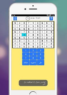 بازی سودوکو فکری - Screenshot 3