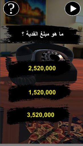 الفدية - لعبة الغاز و غموض - Screenshot 3