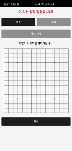 멍청한 알파오 - Screenshot 1