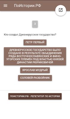 ПоИстории.РФ - Screenshot 2