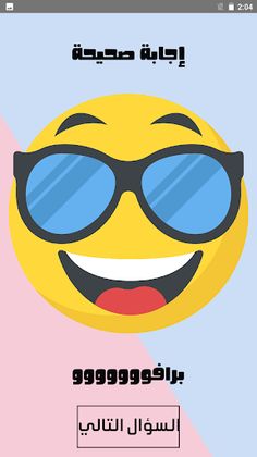 أسئلة يلا نتعلم علوم - Screenshot 4