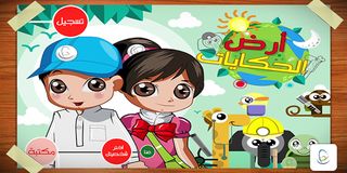 أرض الحكايات - Screenshot 2