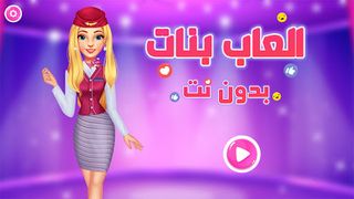 العاب بدون نت بنات - 2024 - Screenshot 2