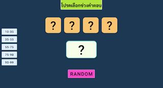 คิดเลขเร็ว 180IQ - Screenshot 3