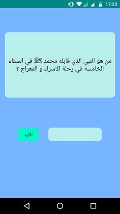 أسئلة دينية - الثقافة الاسلامي - Screenshot 1