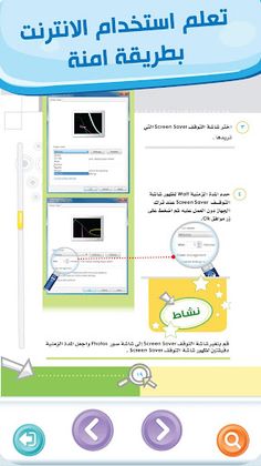 فرسان الحاسوب الكتاب الثاني - Screenshot 3