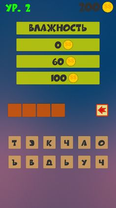 Скрытое слово - Screenshot 2