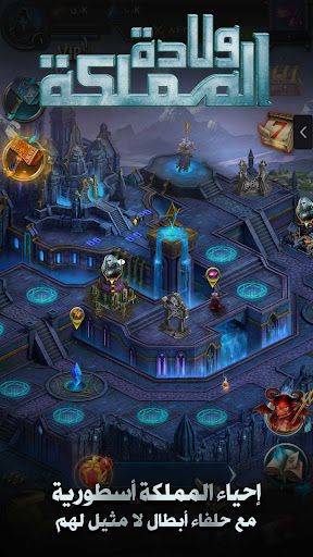 ولادة المملکة - Screenshot 3