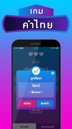 คำไทย - Screenshot 4
